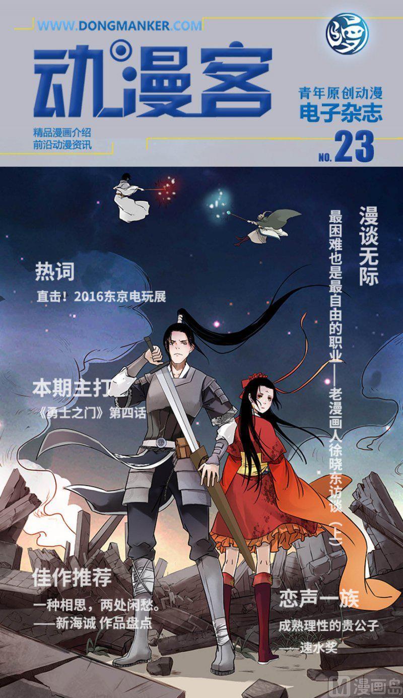 动漫客厅大摆件漫画,第二十三期1图