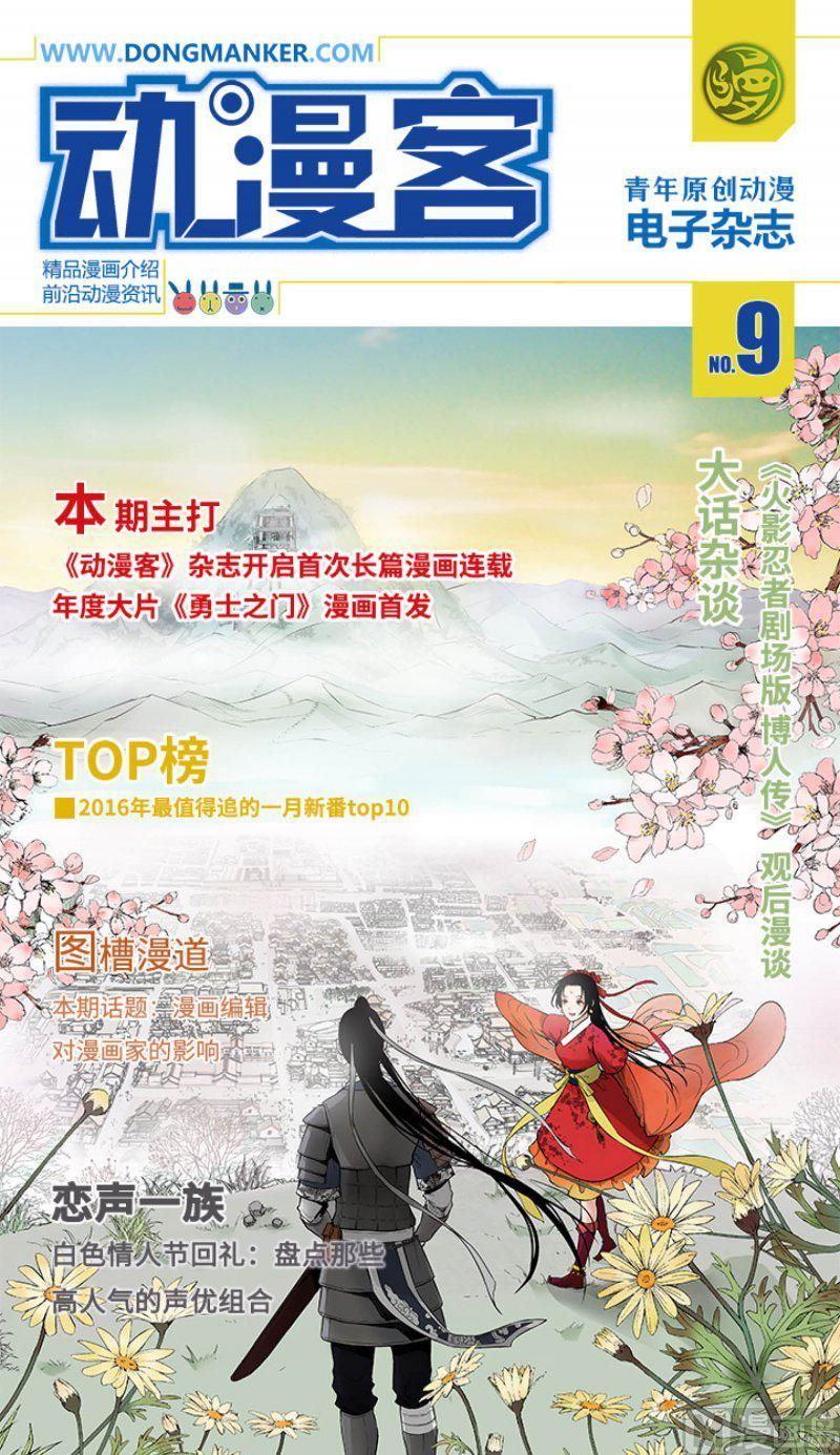 动漫客厅大摆件漫画,第九期1图