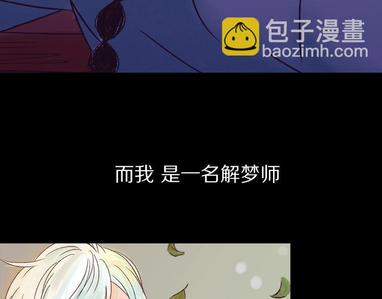 梦镜西厢记漫画,序章 梦的秘密2图