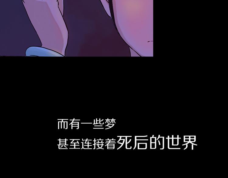 古往今来梦笔谈漫画,序章 梦的秘密1图