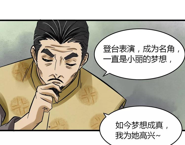 梦镜会实现吗漫画,第15话 和影子跳舞2图