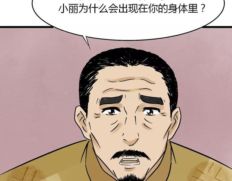 梦镜家园漫画,第17话 真相2图