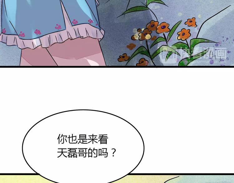 梦镜家园漫画,第7话 移情别恋？1图