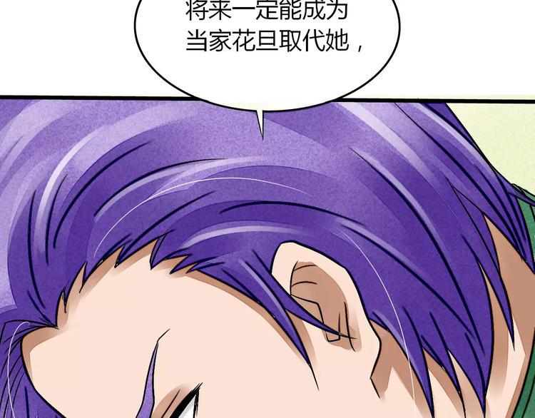 梦镜笔谈小说漫画,第9话 我才是真正爱你的人1图