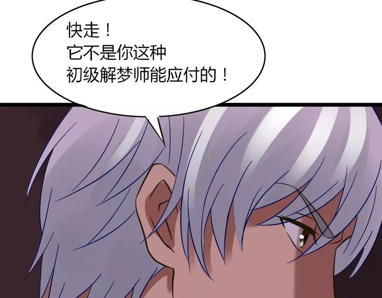 梦镜与现实漫画,第23话 被吸入镜界1图