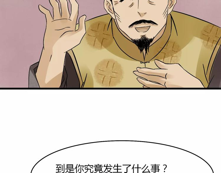 梦镜家园漫画,第17话 真相1图