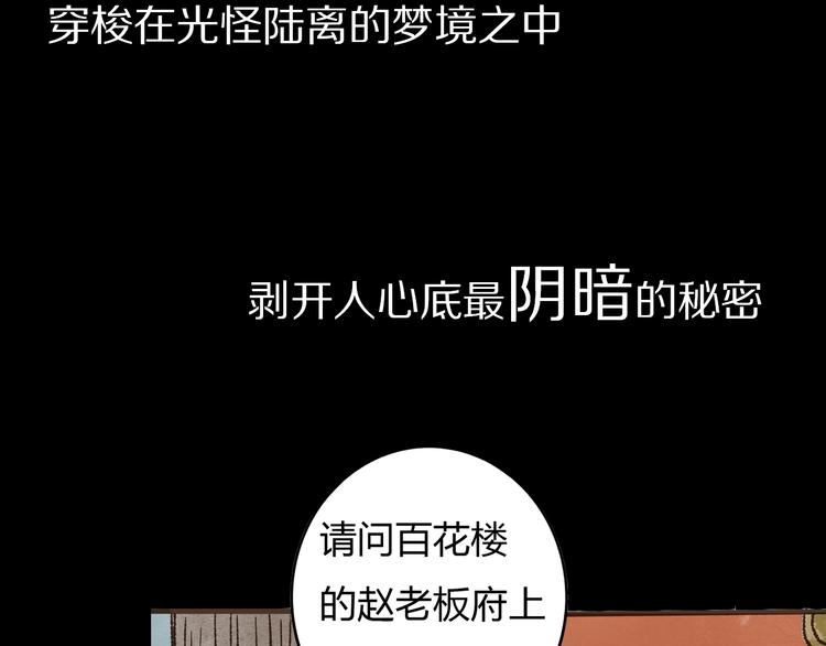 梦镜会实现吗漫画,序章 梦的秘密2图