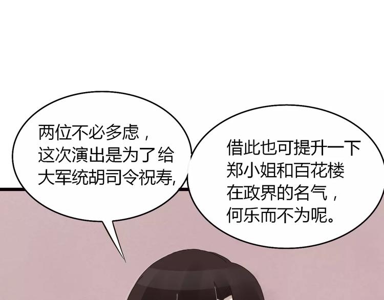 梦镜创作的原声漫画,第22话 仇敌相见2图