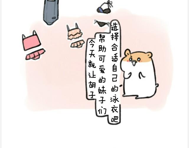 软绵绵の日常漫画,第2话 夏日泳衣穿搭1图
