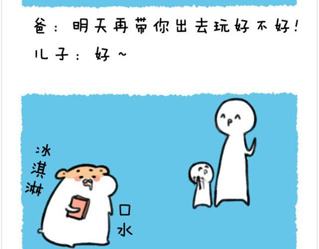 软绵绵の日常漫画,第13话 孩子应该很像我1图