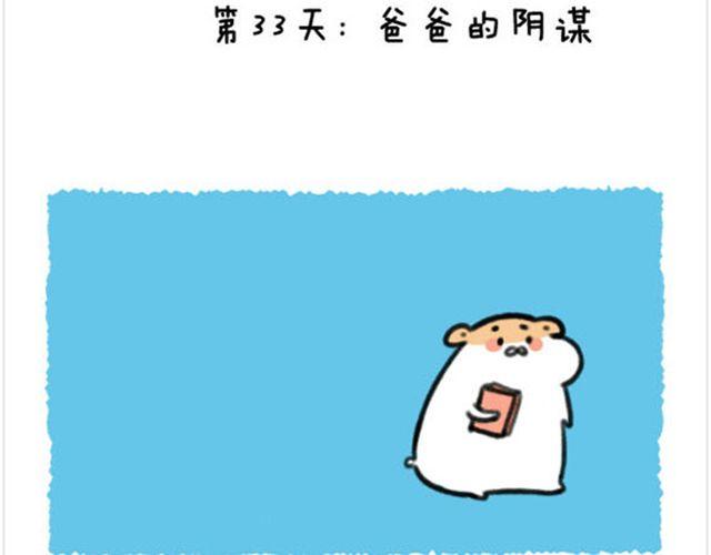 软绵绵の日常漫画,第13话 孩子应该很像我2图