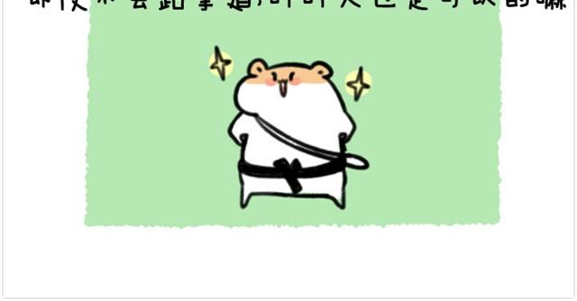 软绵绵の日常漫画,第6话 茶包是跆拳道黑带？2图