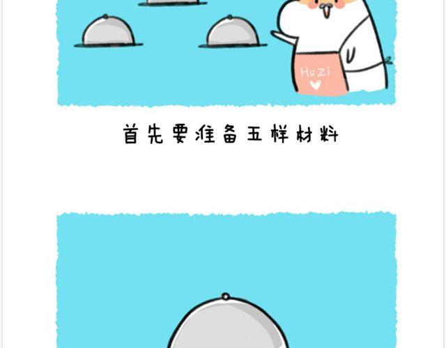 软绵绵の日常漫画,第17话 胡子的料理2图