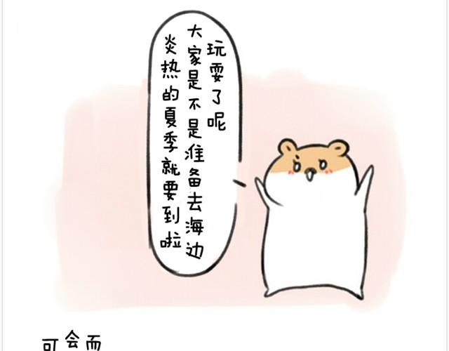 软绵绵の日常漫画,第2话 夏日泳衣穿搭1图