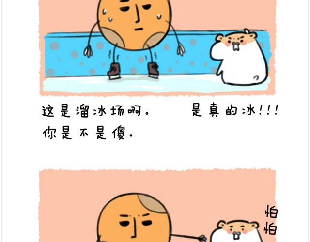 软绵绵の日常漫画,第19话 滑冰1图
