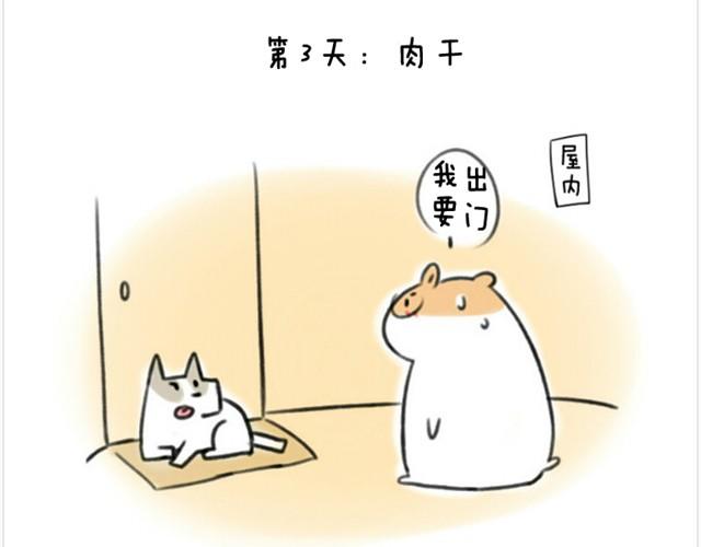 软绵绵の日常漫画,第1话 我吃东西的时候离我远点1图