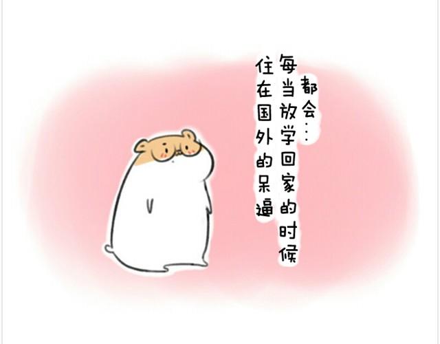 软绵绵の日常漫画,第1话 我吃东西的时候离我远点1图