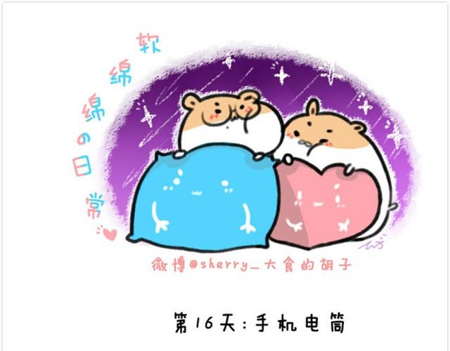 软绵绵の日常漫画,第4话 和爱你的人走到最后1图