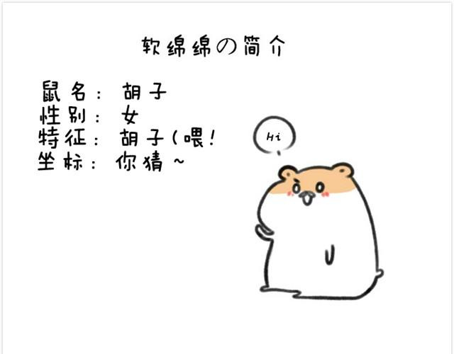 软绵绵の日常漫画,第1话 我吃东西的时候离我远点1图