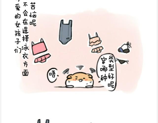 软绵绵の日常漫画,第2话 夏日泳衣穿搭2图