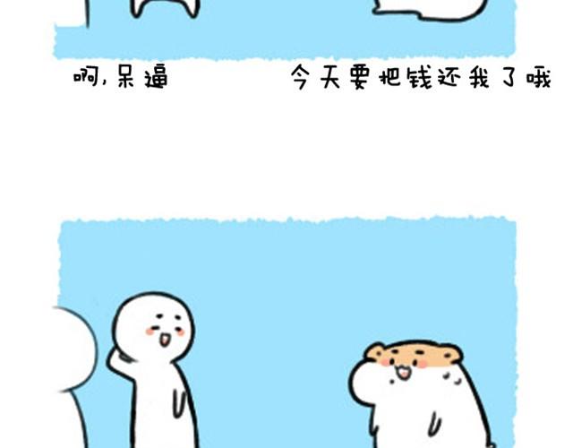 软绵绵の日常漫画,第7话 追债要蹲点？1图