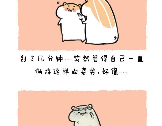 软绵绵の日常漫画,第21话 刮腋毛1图