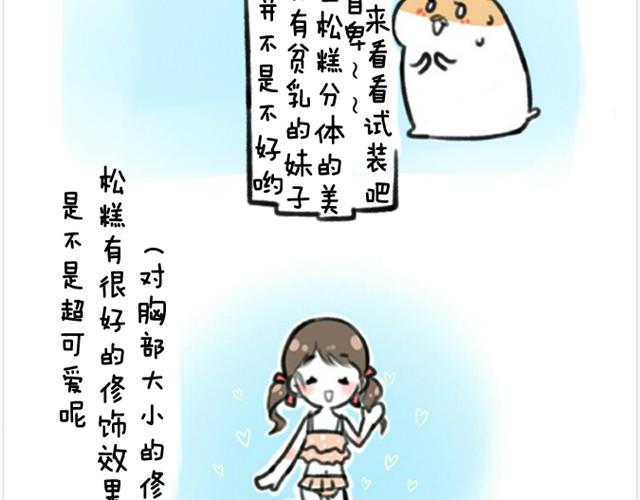 软绵绵の日常漫画,第2话 夏日泳衣穿搭2图