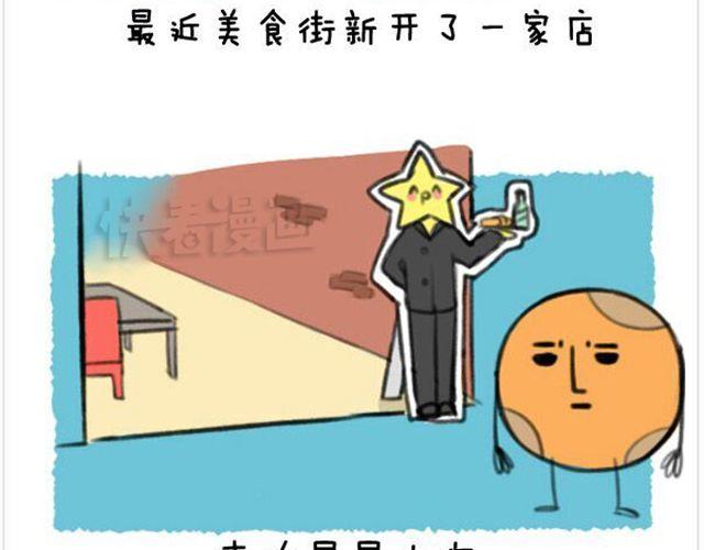 软绵绵の日常漫画,第16话 外星人把满月带走啦1图