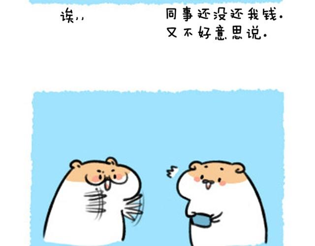 软绵绵の日常漫画,第7话 追债要蹲点？1图