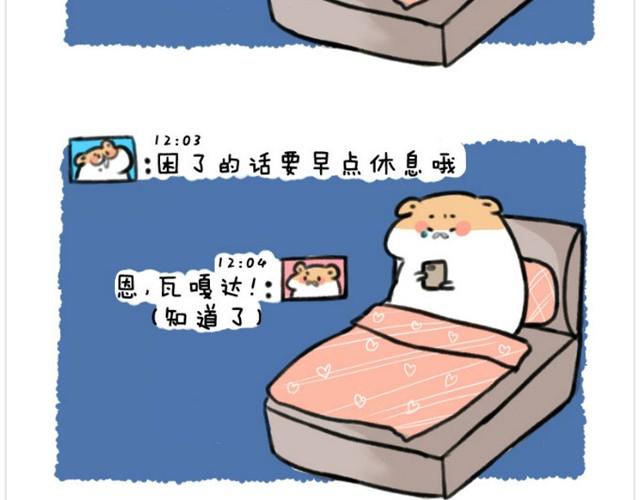 软绵绵の日常漫画,第4话 和爱你的人走到最后1图