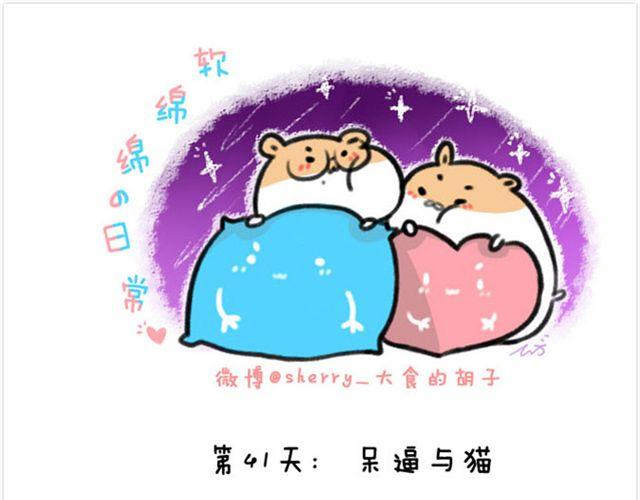 软绵绵の日常漫画,第20话 呆逼与猫1图