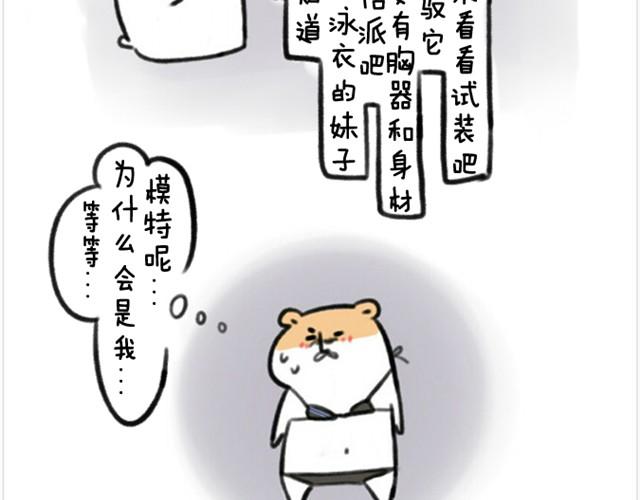 软绵绵の日常漫画,第2话 夏日泳衣穿搭2图