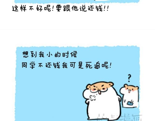 软绵绵の日常漫画,第7话 追债要蹲点？2图