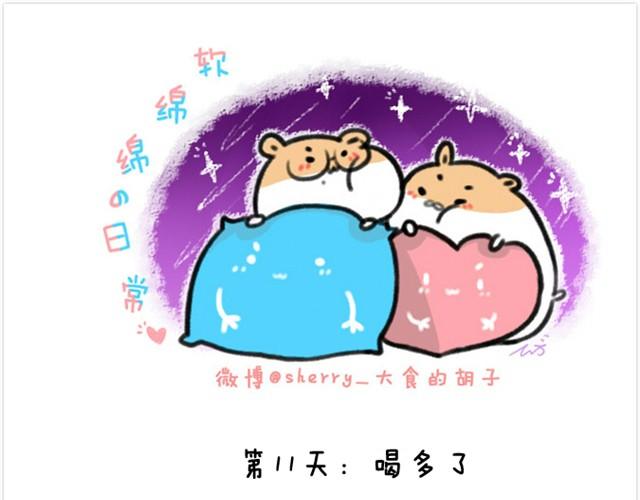 软绵绵の日常漫画,第3话 命运的相遇1图