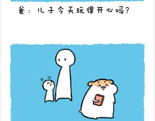 软绵绵の日常漫画,第13话 孩子应该很像我1图
