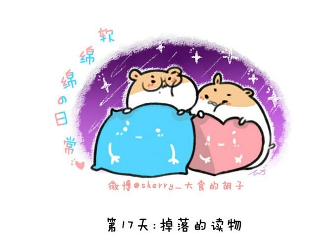 软绵绵の日常漫画,第5话 求抱抱的方法1图