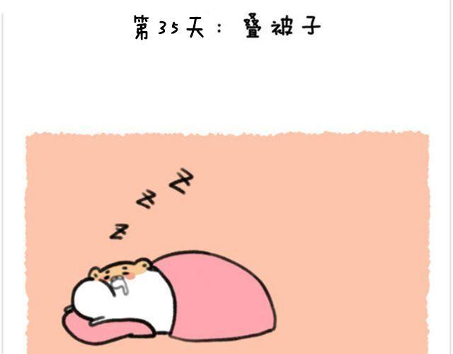 软绵绵の日常漫画,第15话 教你快速叠被子2图