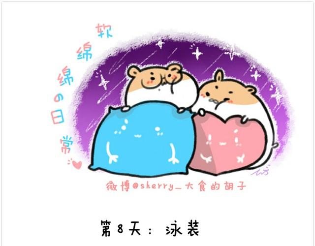 软绵绵の日常漫画,第2话 夏日泳衣穿搭2图