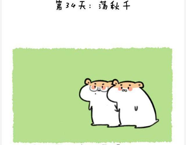 软绵绵の日常漫画,第14话 荡秋千引发的血案2图
