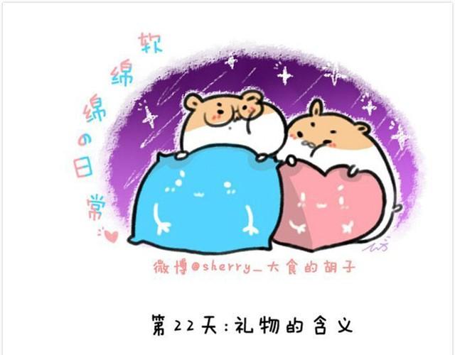 软绵绵の日常漫画,第8话 等着和你结婚1图