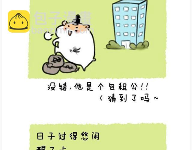 软绵绵の日常漫画,第8话 等着和你结婚1图