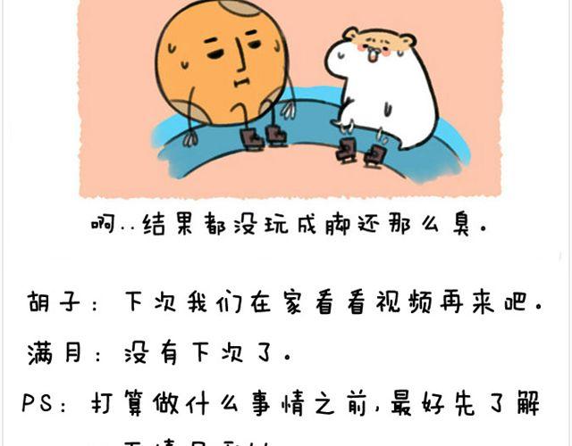 软绵绵の日常漫画,第19话 滑冰2图