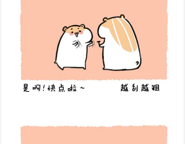 软绵绵の日常漫画,第21话 刮腋毛1图