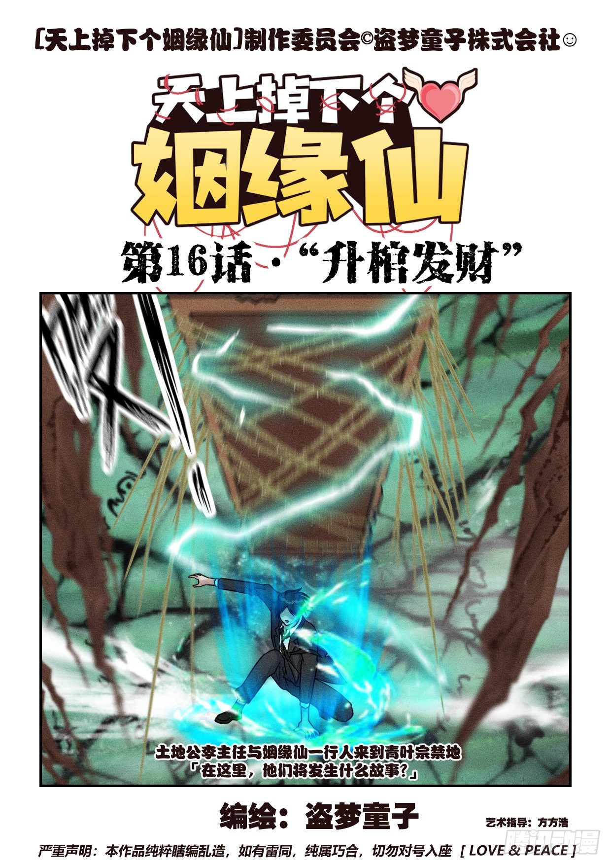 天上掉下个小仙女漫画,第16话 升棺发财1图