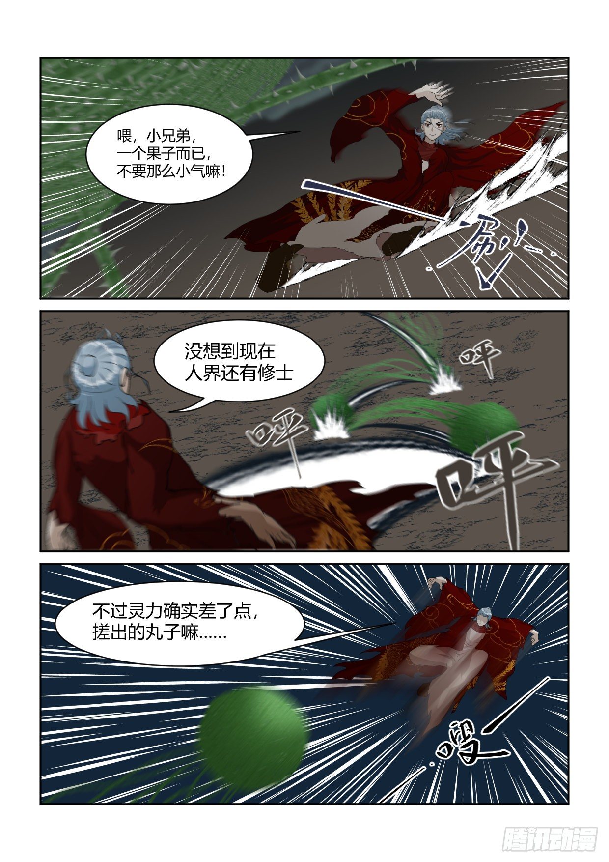 天上掉下个林妹妹电视剧漫画,第2话 天降月老2图