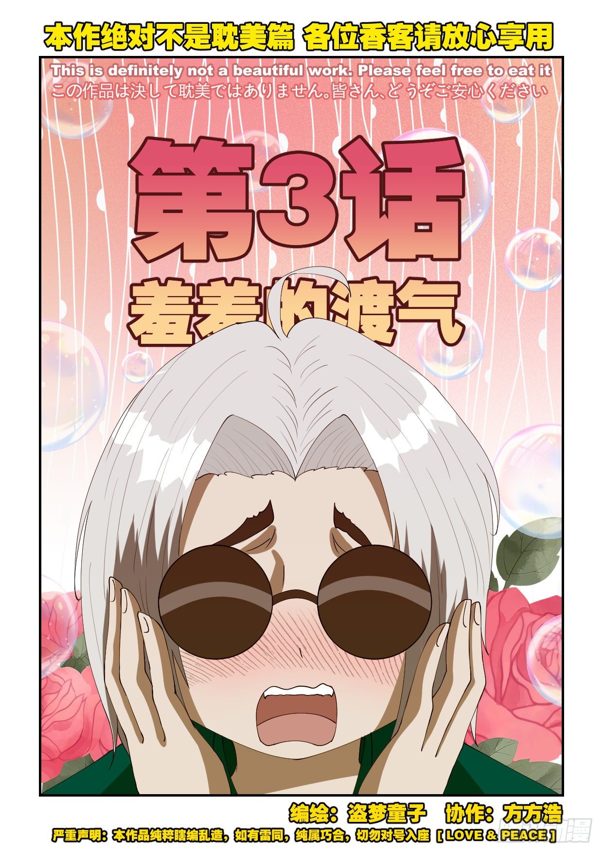 天上掉下个小仙妻短剧全集漫画,第3话 羞羞的渡气1图