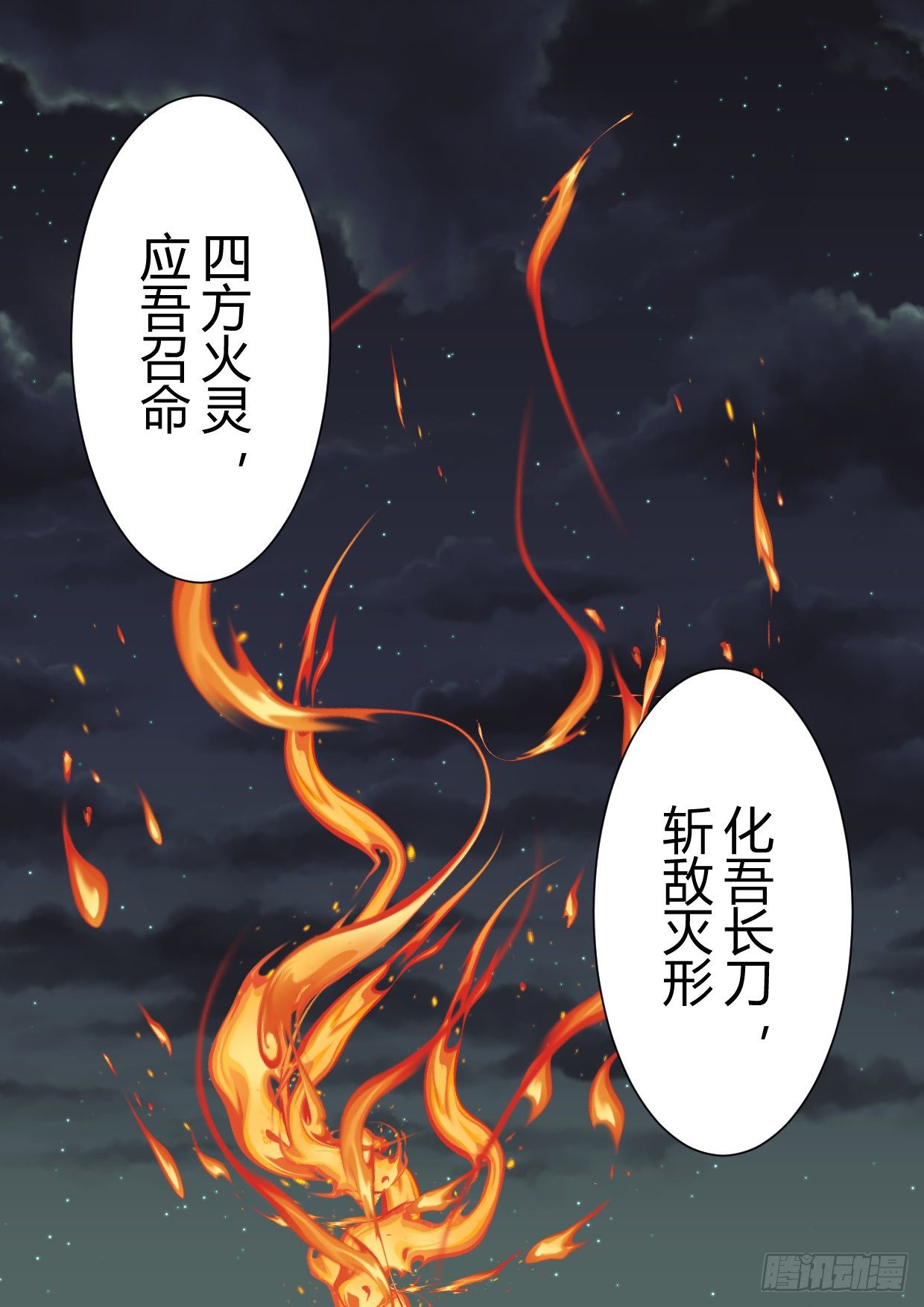 天上掉下个猪八戒2哔哩哔哩漫画,第8话 火凤獠牙2图