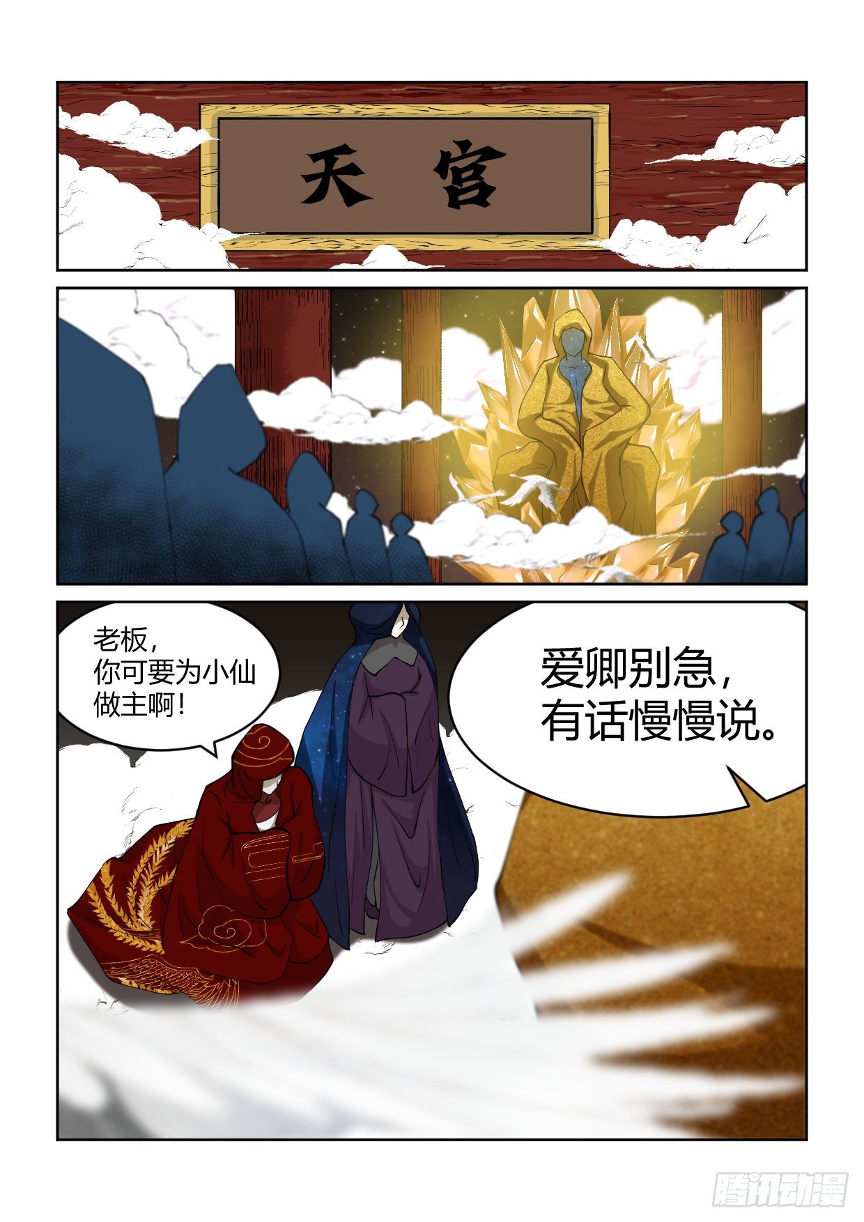 天上掉下个桃花运漫画,第1话 神仙吵架1图