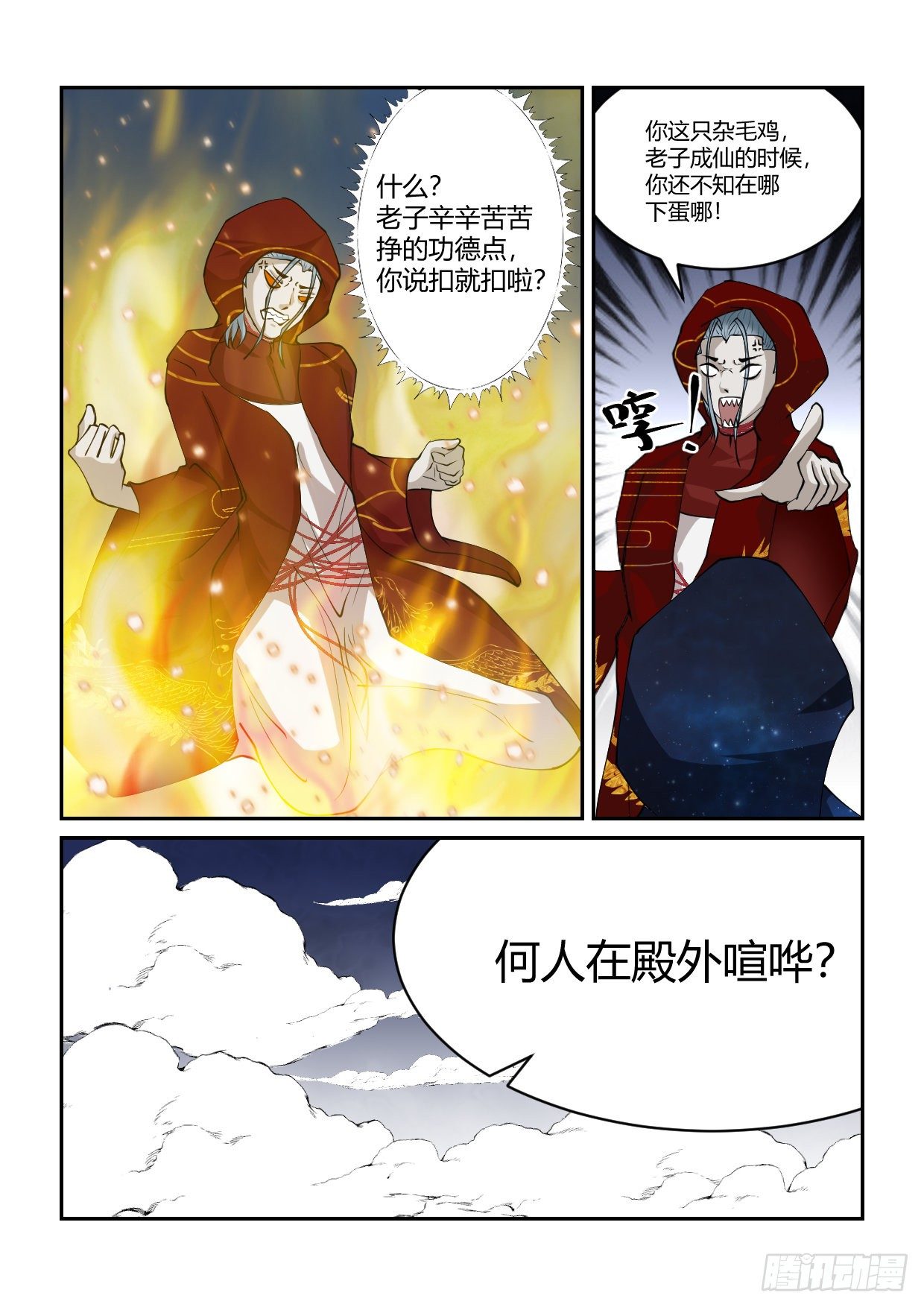 天上掉下个桃花运漫画,第1话 神仙吵架2图