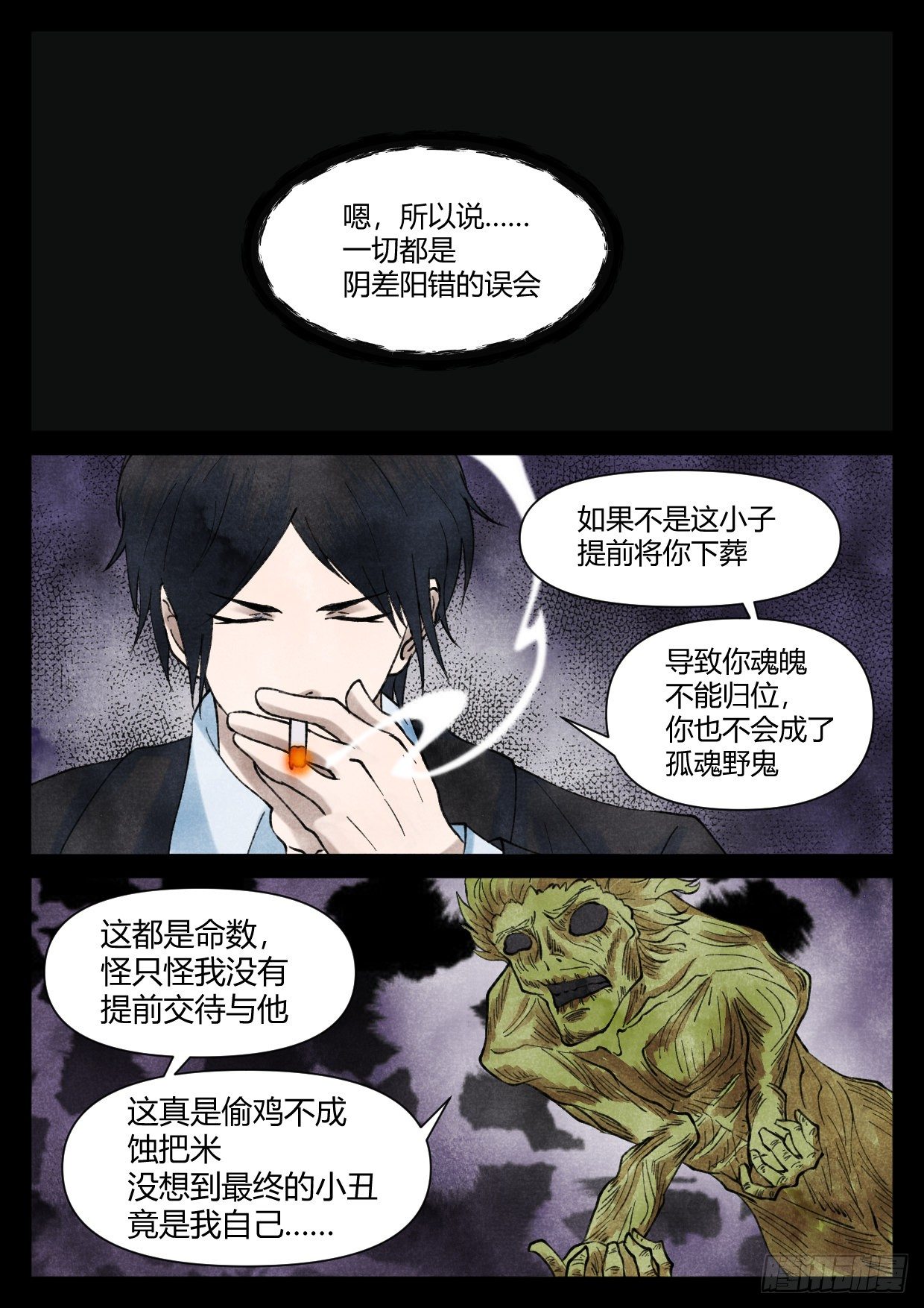 天上掉下个猪八戒普通话版漫画,第19话 姻缘宝册1图